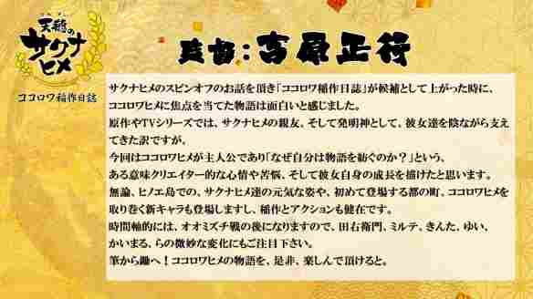《天穗咲稻姬》续篇《心环稻作日志》前后篇连续播出(图6)