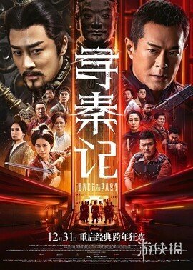 《寻秦记》：不是完美电影，却是完美的青春告别礼(图1)