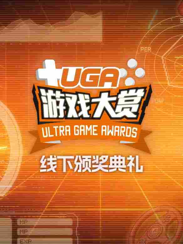 #UGA2025# 1月20日，线下颁奖典礼见！ - Tanyitan情报局