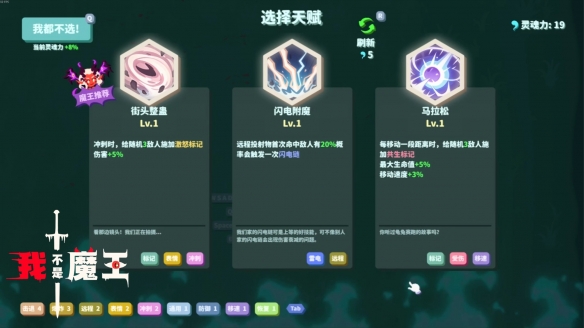 双人联机肉鸽爽游《我不是魔王》试玩版今日上线(图4) 双人联机肉鸽爽游《我不是魔王》试玩版今日上线(图4)