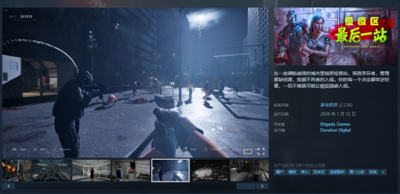 《检疫区：最后一站》全球销量突破30万，联动《黎明杀机》开启“跨宇宙”审查 - Tanyitan情报局