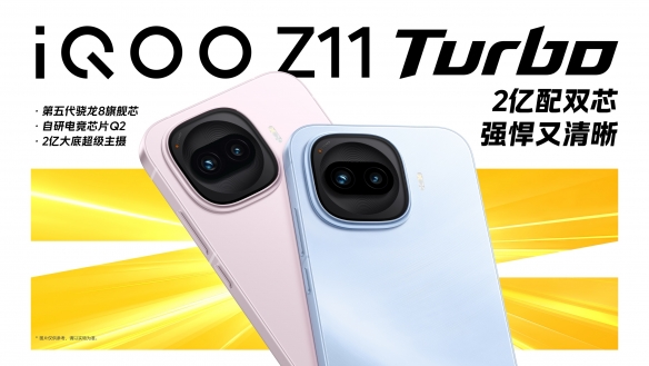 特好看，爆能打！iQOO Z11 Turbo重塑中端机天花板，首销优惠价2399 - Tanyitan情报局