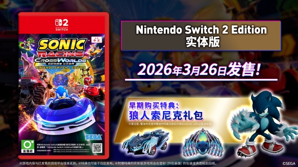 《索尼克赛车 交叉世界》3月26日发售NS2实体版(图1) 《索尼克赛车 交叉世界》3月26日发售NS2实体版(图1)