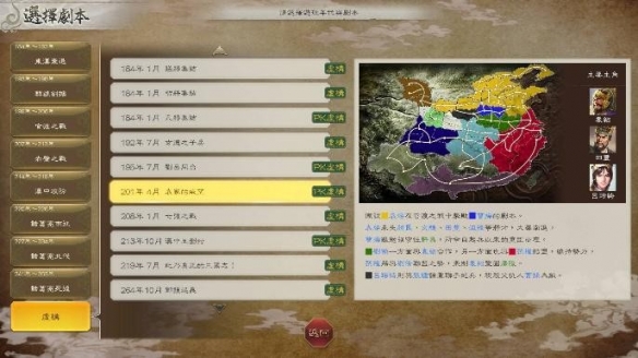 《三国志8威力加强版》公布全新剧本、古武將以及新功能的相关情报!(图2) 《三国志8威力加强版》公布全新剧本、古武將以及新功能的相关情报!(图2)
