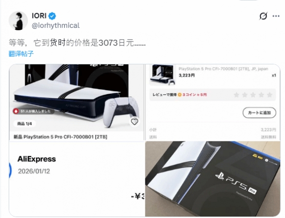 究极捡漏!网友花134元买到一台全新PS5 Pro主机(图1) 究极捡漏!网友花134元买到一台全新PS5 Pro主机(图1)