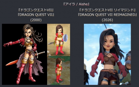 《DQ7》重制版女角色形象改动引热议 SE调整原作设计(图1)