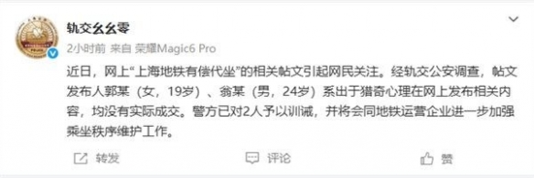 “50元包月地铁代坐”?警方:谣言!造谣者已被查处(图2) “50元包月地铁代坐”?警方:谣言!造谣者已被查处(图2)