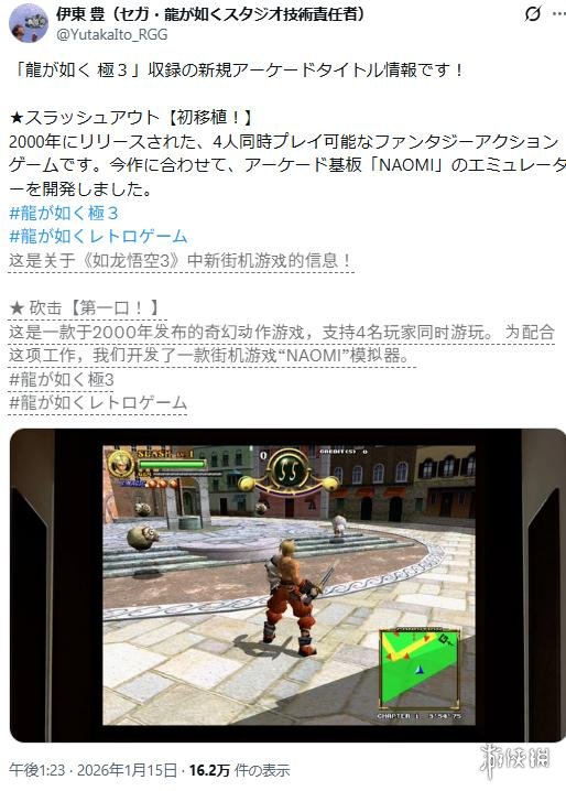 《如龙极3》内置街机整大活 移植Slashout还带模拟器 - Tanyitan情报局