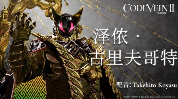 《噬血代码2》泽农角色预告片：身披金铠 气场强大！ - Tanyitan情报局