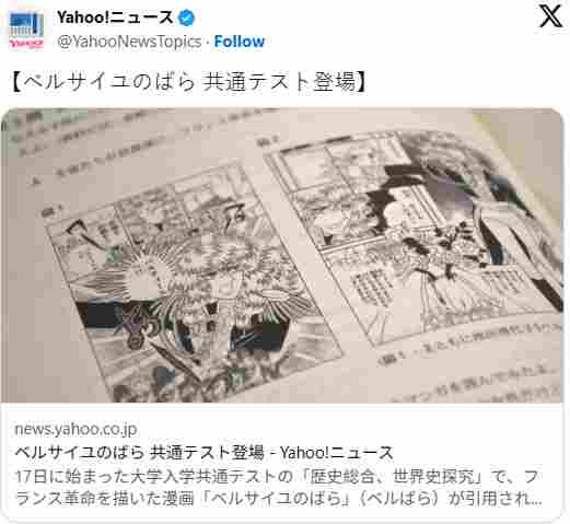 日本高考历史引用《凡尔赛玫瑰》！考生直呼“意外”(图3)