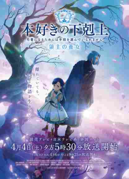 《小书痴的下克上》新动画定档4月4日！主视觉图公开 - Tanyitan情报局