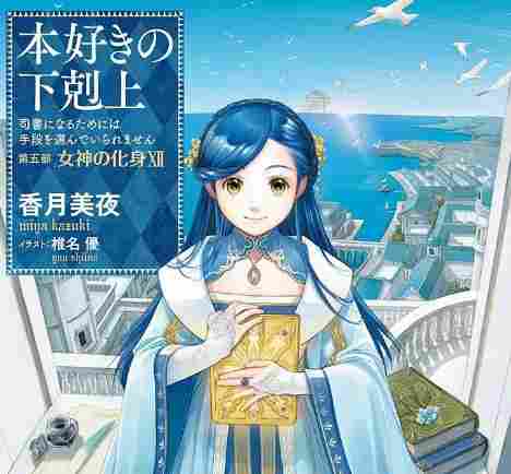 《小书痴的下克上》新动画定档4月4日！主视觉图公开(图3)