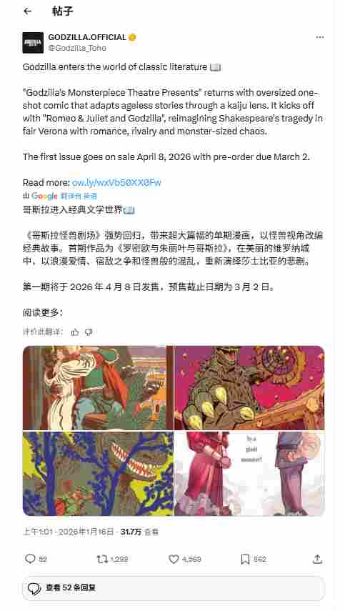 哥斯拉也要恋爱?官方新作《罗密欧与茱丽叶与哥斯拉》 - Tanyitan情报局