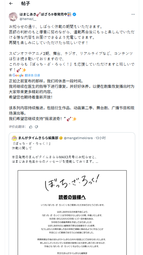 《孤独摇滚！》漫画暂时休刊 作者因身体问题专心休养(图2)