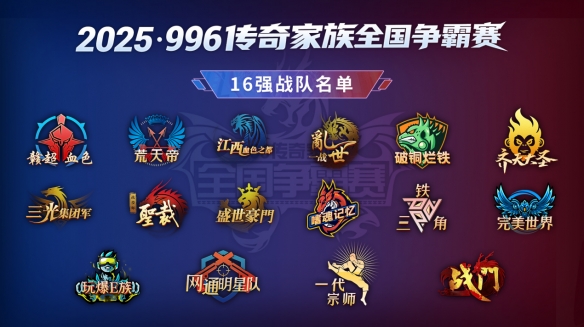 乱世一战终问鼎，996传奇盒子以百万奖金铸就传奇电竞新标杆(图2)