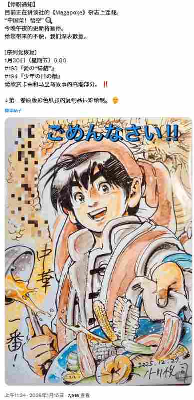 《中华小当家》宣布休刊两周 作者画死主角后或陷困境(图2)