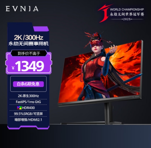为振而战！EVNIA 弈威双核电竞显示器助阵 2025《永劫无间》世界冠军赛(图5)