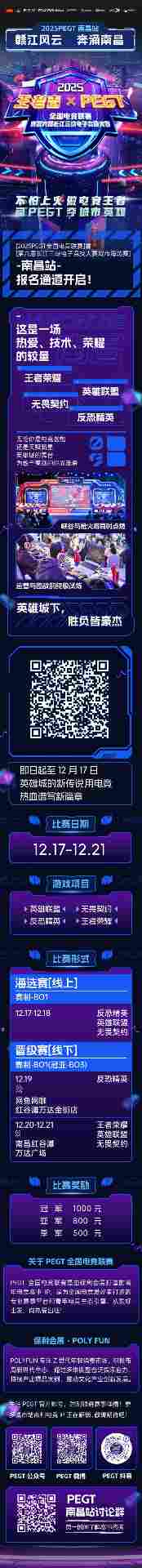 2025PEGT 南昌站 赣江风云 奔涌南昌 - Tanyitan情报局