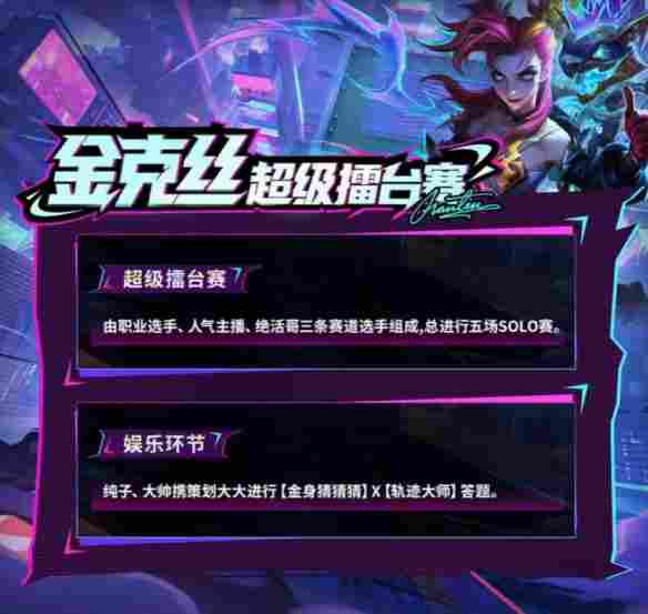 “狂潮”觉醒皮肤惊喜擂台赛！金克丝从实习生到反派的顶流之路(图4)