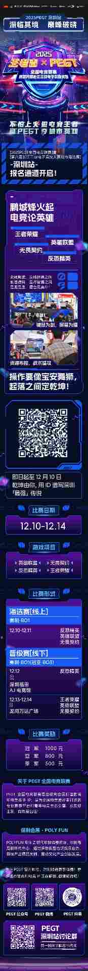 2025PEGT 深圳站 深临其境 巅峰破晓 - Tanyitan情报局