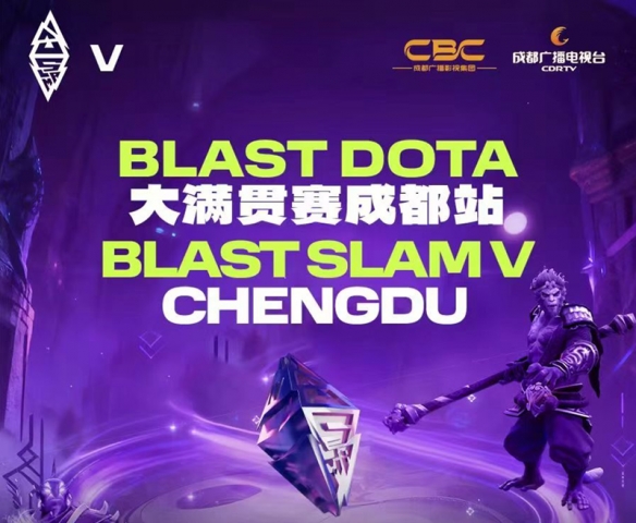 国际顶级电竞盛宴落地蓉城，BLASTDOTA2大满贯赛成都站亮点前瞻！ - Tanyitan情报局