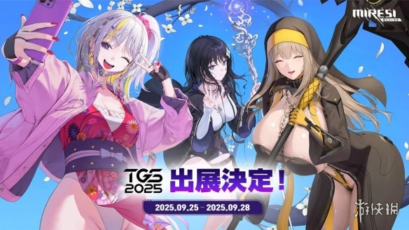 《妮姬》画师新作《Miresi》pv公开 将参展tgs2025 - Tanyitan情报局