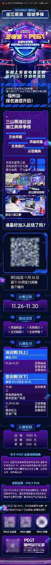 2025PEGT 福州站 闽江潮涌 榕城争锋 - Tanyitan情报局