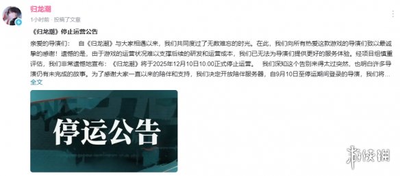 国潮手游《归龙潮》宣布即将停服 曾承诺“不会跑路” - Tanyitan情报局