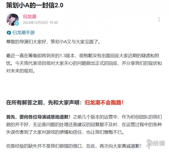 国潮手游《归龙潮》宣布即将停服 曾承诺“不会跑路”(图2)