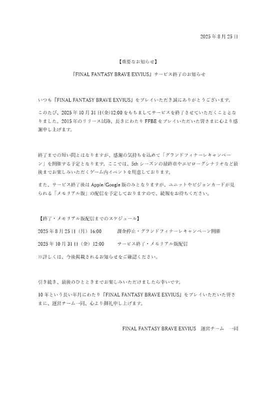 《最终幻想：勇气启示录》官宣停服!计划发布纪念版本 - Tanyitan情报局