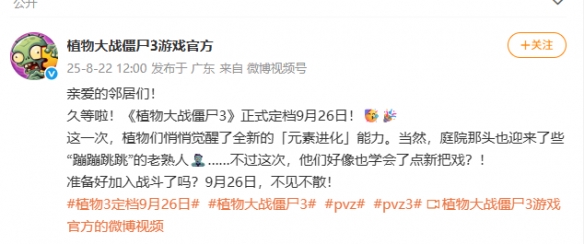 《植物大战僵尸3》国服定档9月26日 经典IP焕新归来 - Tanyitan情报局