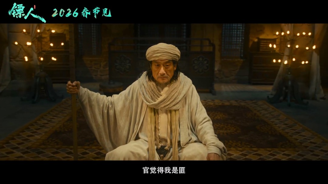 武侠动作大片《镖人》官宣定档春节 首支预告来了(图10)