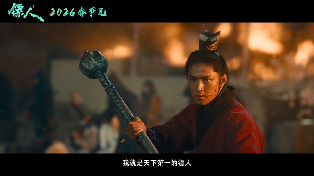 武侠动作大片《镖人》官宣定档春节 首支预告来了(图13)