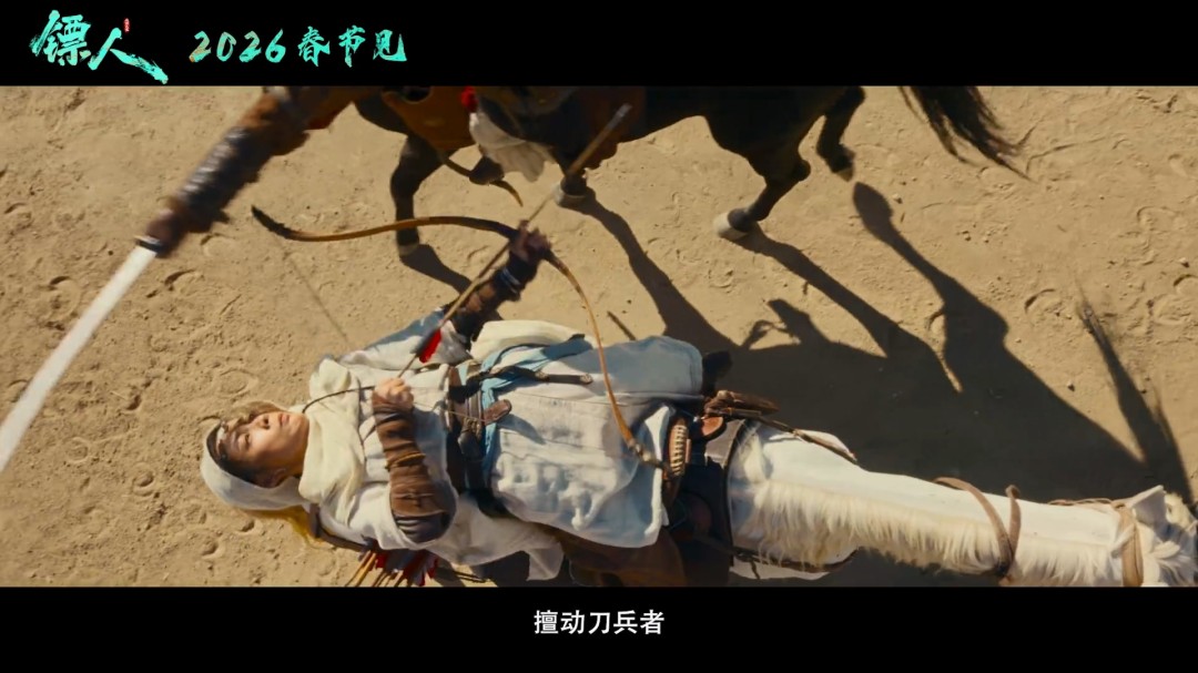 武侠动作大片《镖人》官宣定档春节 首支预告来了(图14)