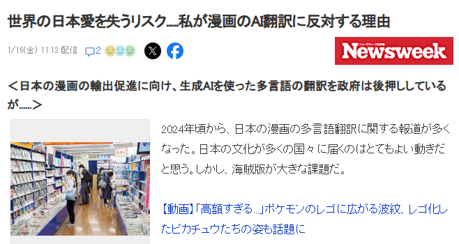 AI增速助长日本漫画盗版世界推广 英语圈已占据半数份额(图3)