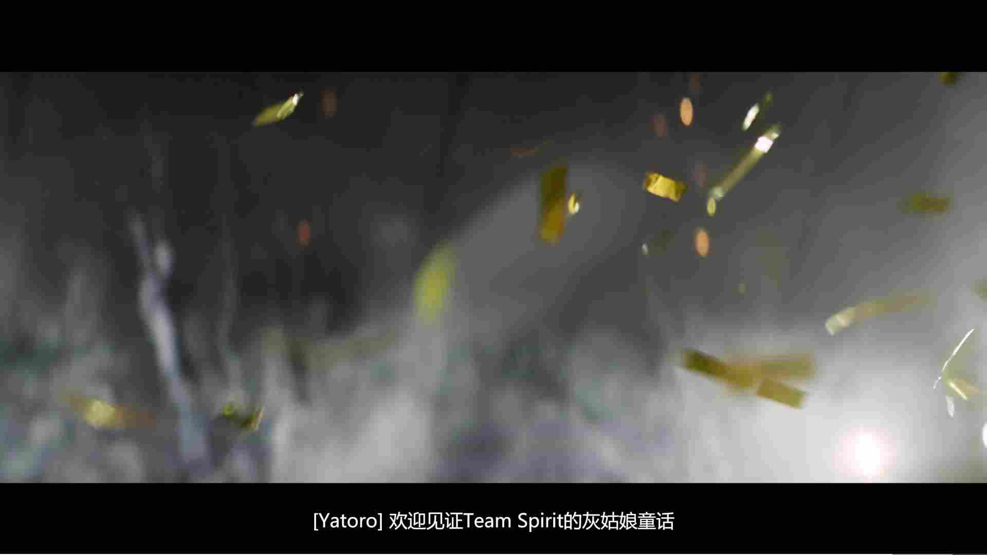 《DOTA2》TI10真视界今晚9点释出 见证TS的灰姑娘通话 - Tanyitan情报局