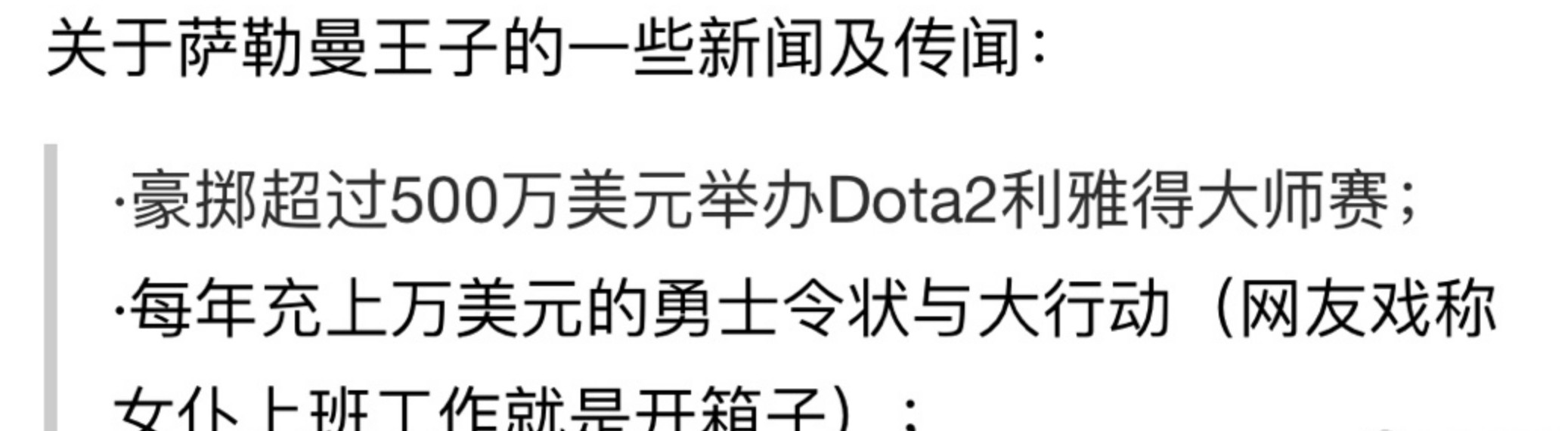 沙特王子公布电竞战略 2030年成为行业领导者(图2)