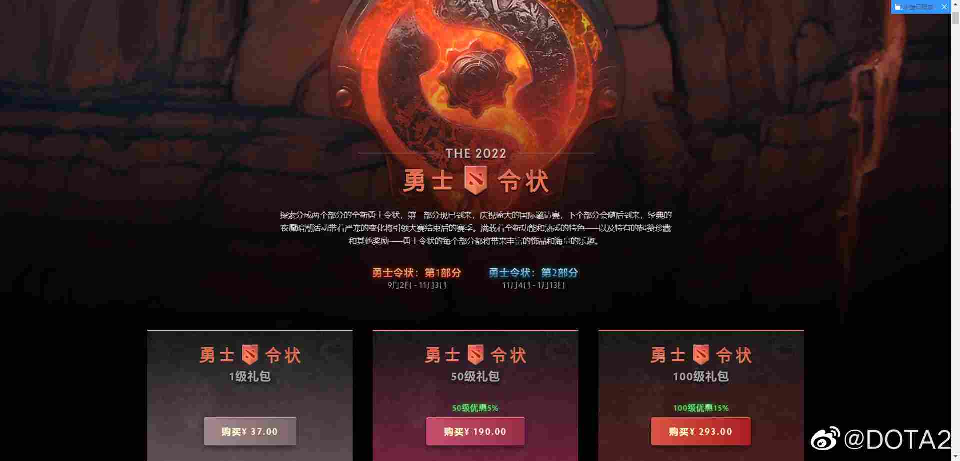 《DOTA2》TI11小本子现已上线 1级礼包37元(图2)