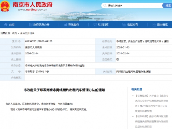 南京发布网约车新规：规范抽成，降低司机准入门槛(图1)