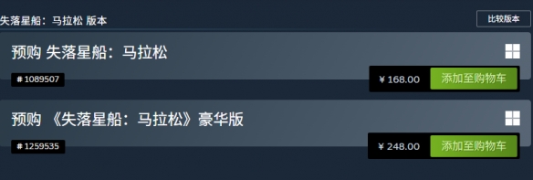 《失落星船：马拉松》预购开启：Steam国区售价168元 - Tanyitan情报局
