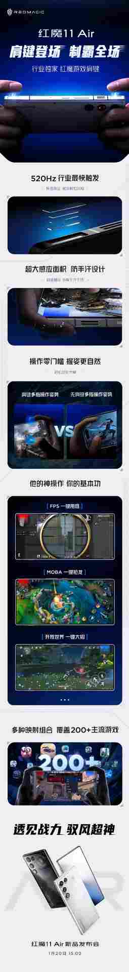 红魔11Air手机将搭载游戏肩键 拥有520Hz行业最快触发 - Tanyitan情报局