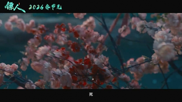 吴京、谢霆锋主演《镖人》定档预告公布：春节上映！(图7)