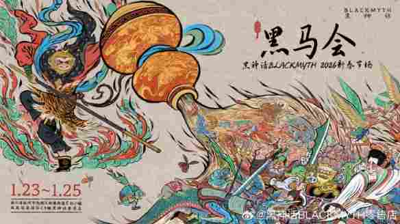 坐标杭州!《黑神话》今年首场线下活动「黑马会」官宣 - Tanyitan情报局