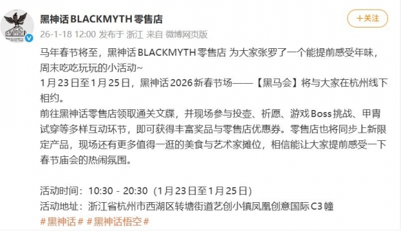 坐标杭州!《黑神话》今年首场线下活动「黑马会」官宣(图2) 坐标杭州!《黑神话》今年首场线下活动「黑马会」官宣(图2)