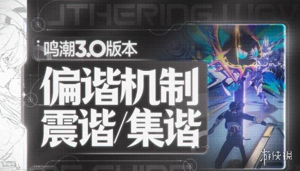 鸣潮3.0：重返校园的日常生活，悲怆后的小确幸(图6)