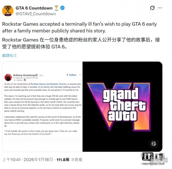 《GTA6》被“偷跑”？曝R星为绝症粉丝破例安排体验！ - Tanyitan情报局