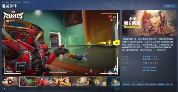 还得是死侍救场！《漫威争锋》在线人数突破历史峰值(图2)