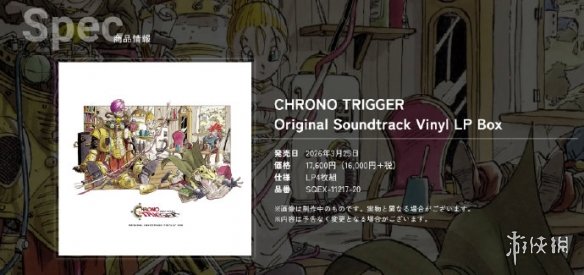 收藏党必冲!《超时空之轮》黑胶原声套装将于3月发售 - Tanyitan情报局