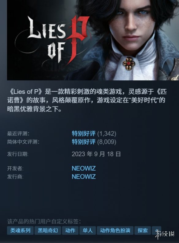 限时半价149!魂类游戏《匹诺曹的谎言》迎Steam促销(图2) 限时半价149!魂类游戏《匹诺曹的谎言》迎Steam促销(图2)