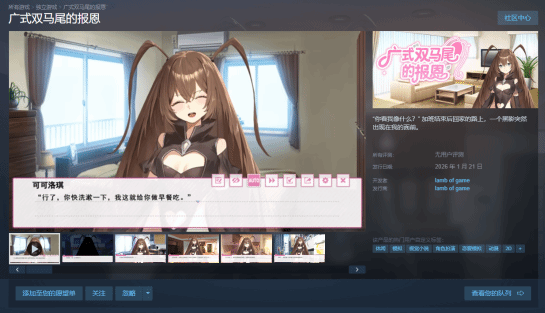 双马尾讨封？恋爱视觉小说《广式双马尾的报恩》定档 - Tanyitan情报局